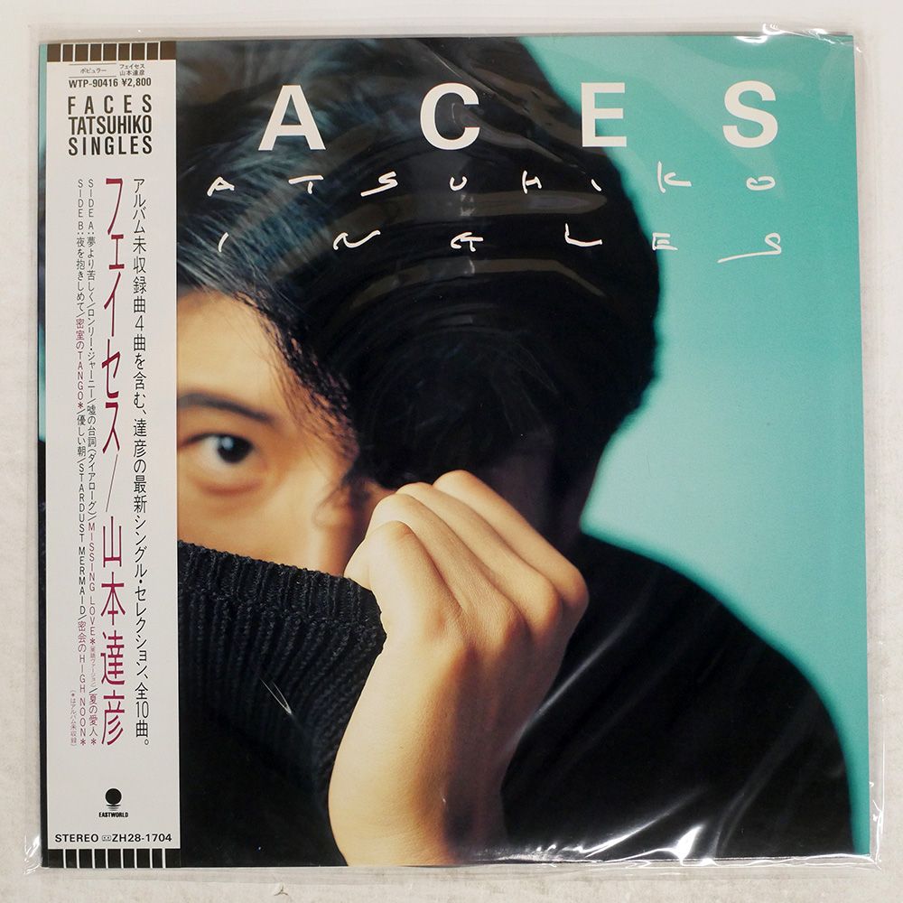 帯付き 国内盤 山本達彦/フェイセス/EASTWORLD WTP90416 LP