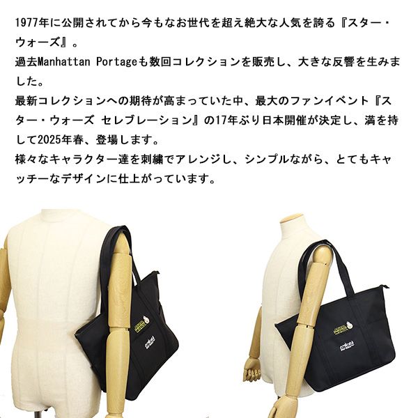 ManhattanPortage (マンハッタンポーテージ) MP1336ZSTW25 TOMPKINS TOTE BAG (MD) 2025 STAR WARS トートバッグ MP065 Manhattan Portage | Printed Cherry 30L