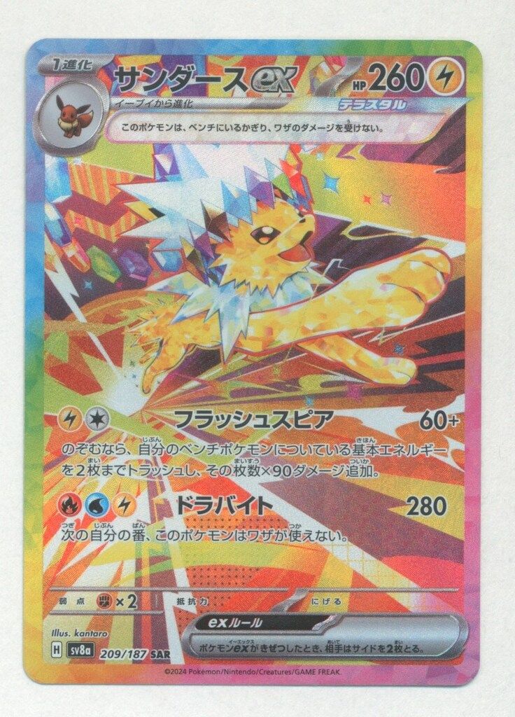 イーブイex SAR 2種 サンダースex SAR ブースターex SAR