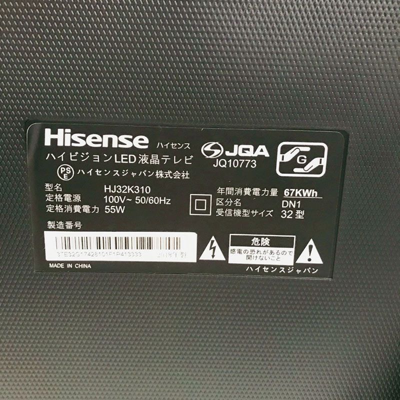 北見市発】ハイセンス Hisense ハイビジョンLED液晶テレビ HJ32K310