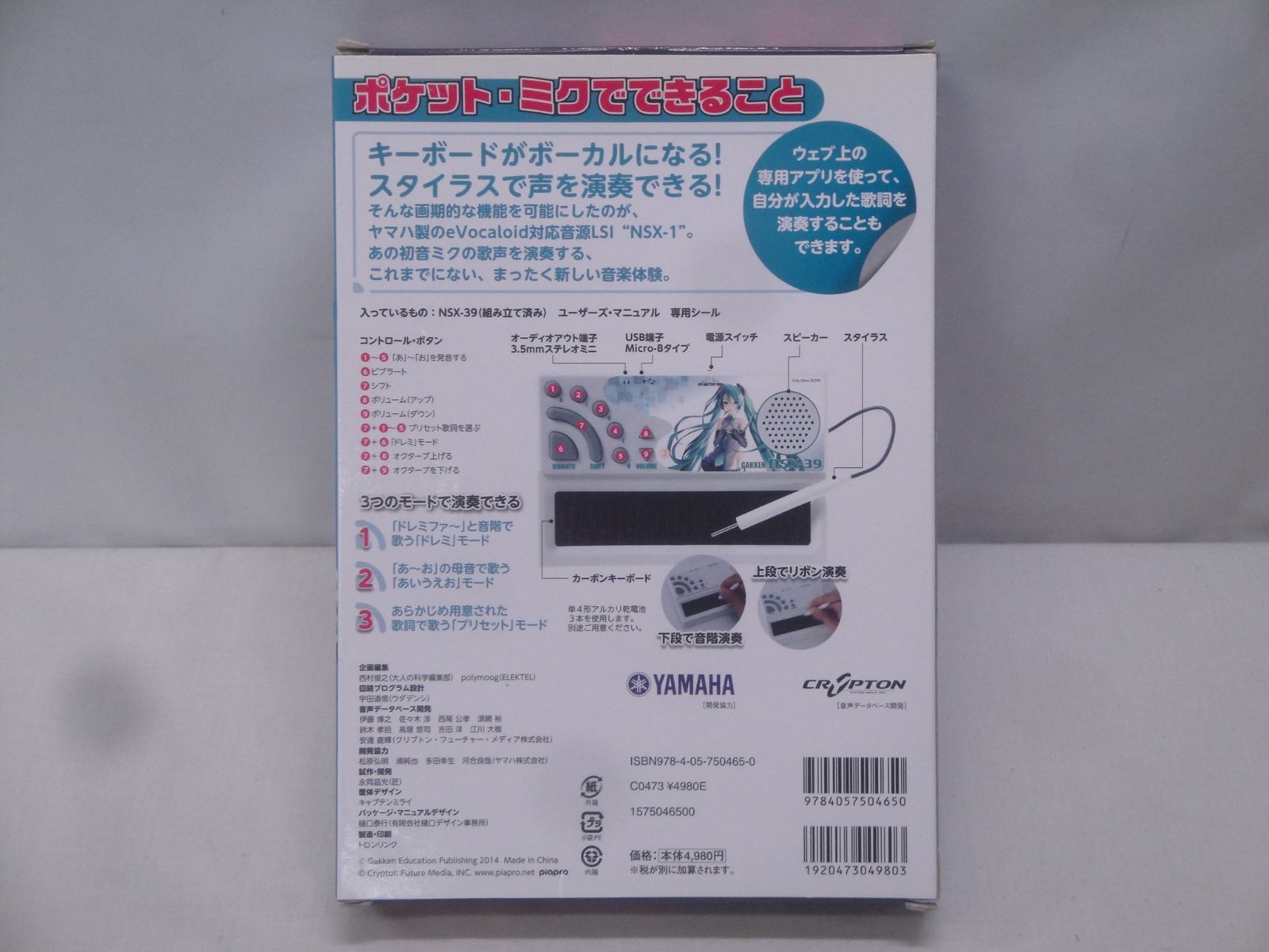 ミク POCKET