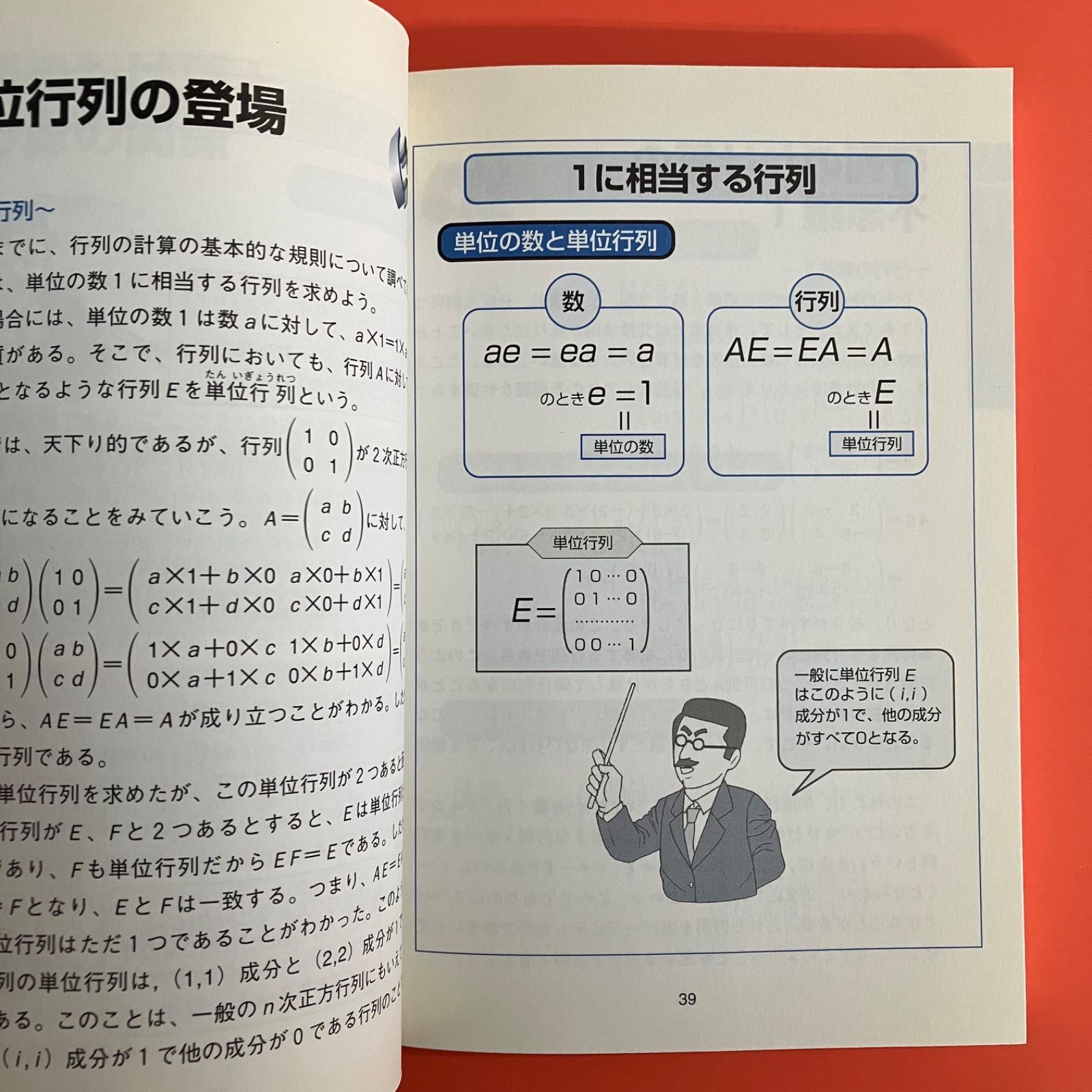 図解雑学 行列・ベクトル　cp_a1010_2374