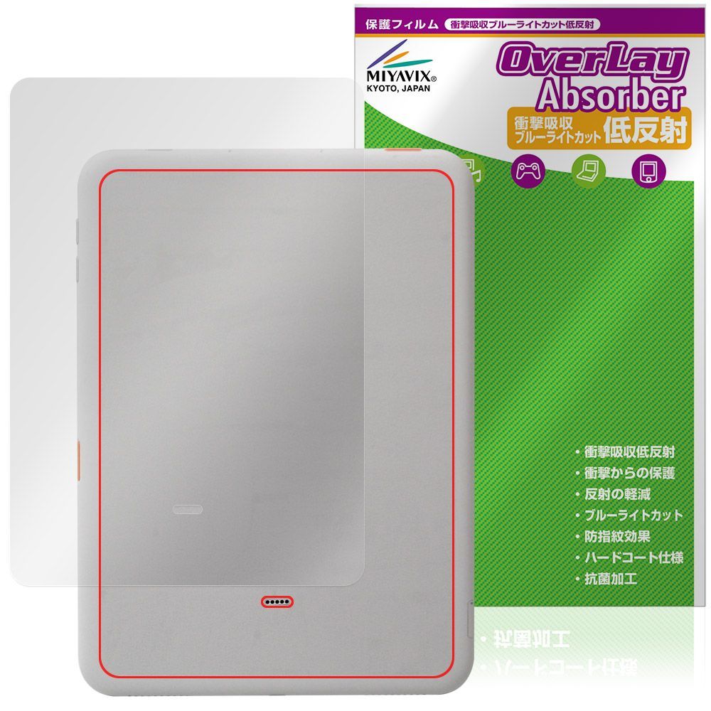 Daylight DC-1 背面 保護 フィルム OverLay Absorber 低反射 for タブレット 衝撃吸収 反射防止 抗菌