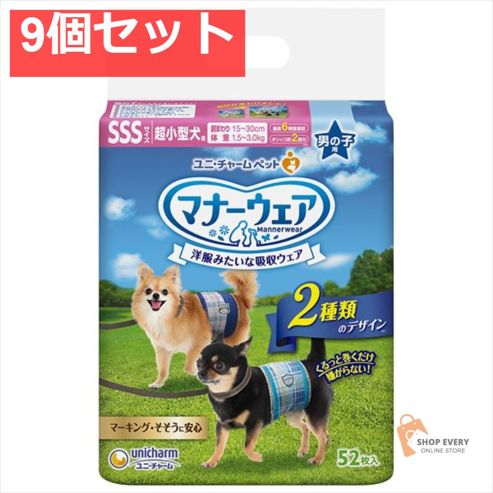 マナーウェア 男の子用 超小型犬 52枚 9個セット