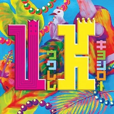 ウクレレ　キヨシロー　CD レア！ 中古】邦楽CD ウクレレ・キヨシロー - メルカリ