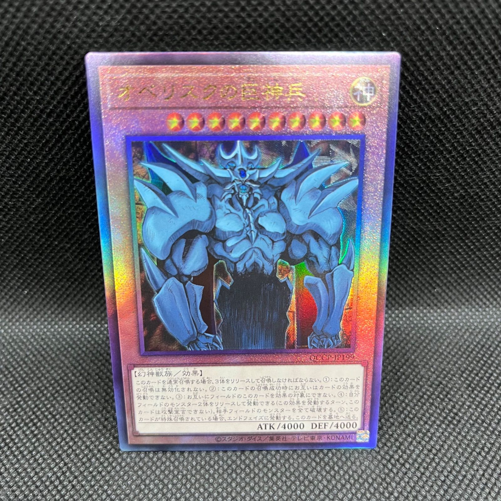 オベリスクの巨神兵 G4-02シク PSA9 PSA9 オベリスクの巨神兵 シークレット