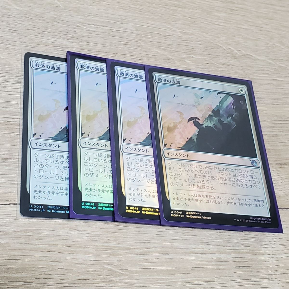 MTG 救済の波濤 foil 4枚 - メルカリ