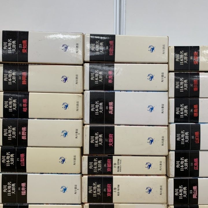 □09)【同梱不可】角川地名大辞典 全51冊揃いセット/角川日本