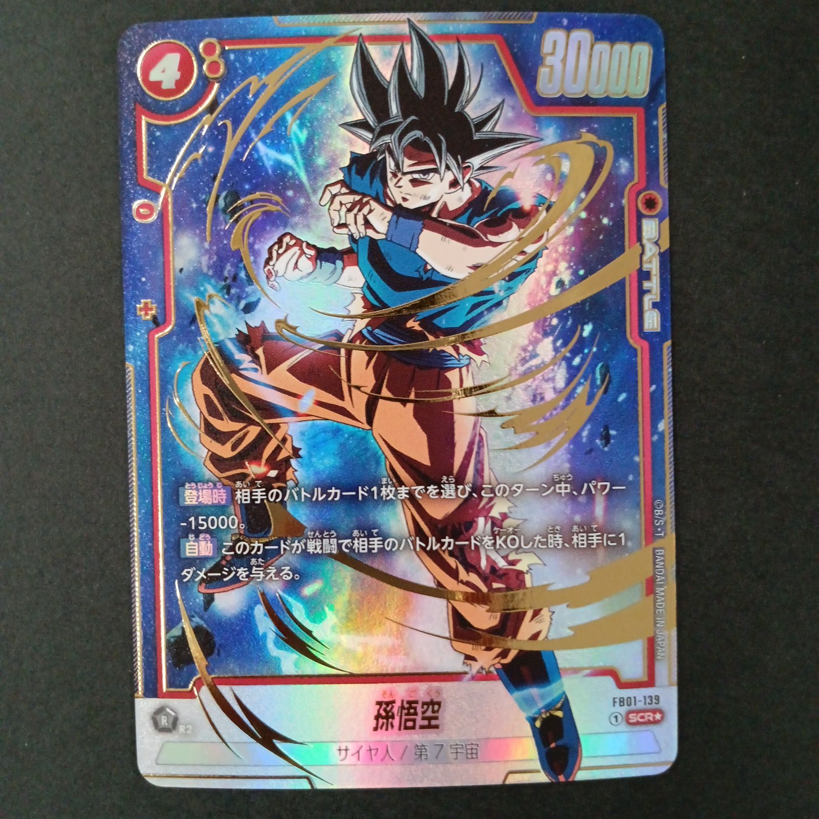 悟空gt パラレル　セット 孫悟空 GT SCR パラレル FB03-140 孫悟空：GT(パラレル)【SCR☆】{FB03