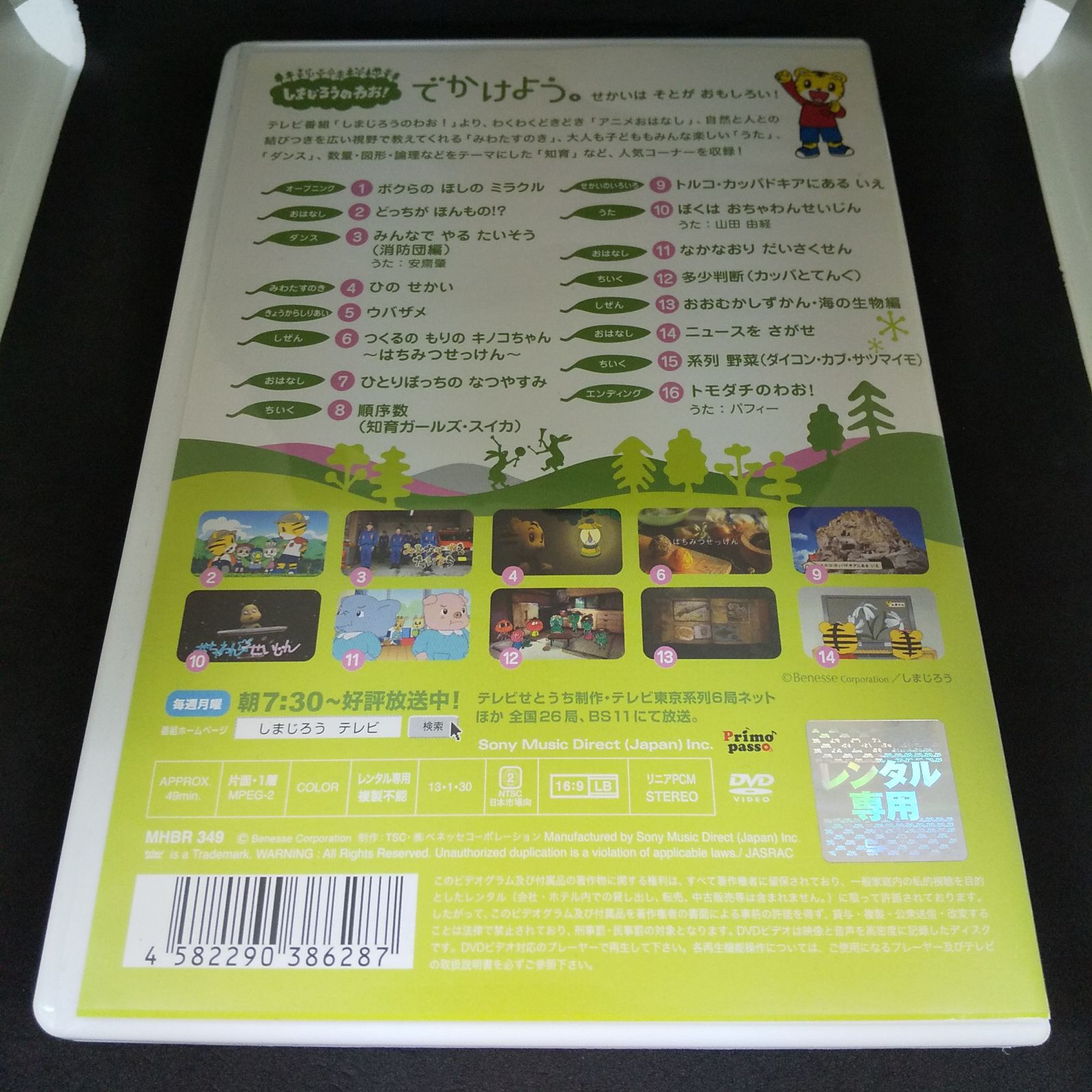 しまじろう 販売 わお dvd