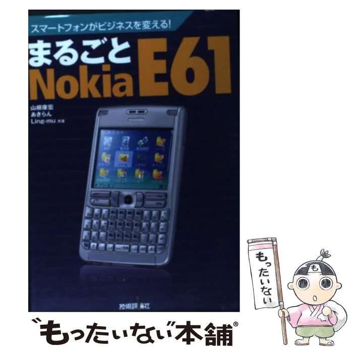 Nokia ノキア　E61 中古品 Nokia ノキア E61 中古品 2025年最新】Nokia E61の人気アイテム