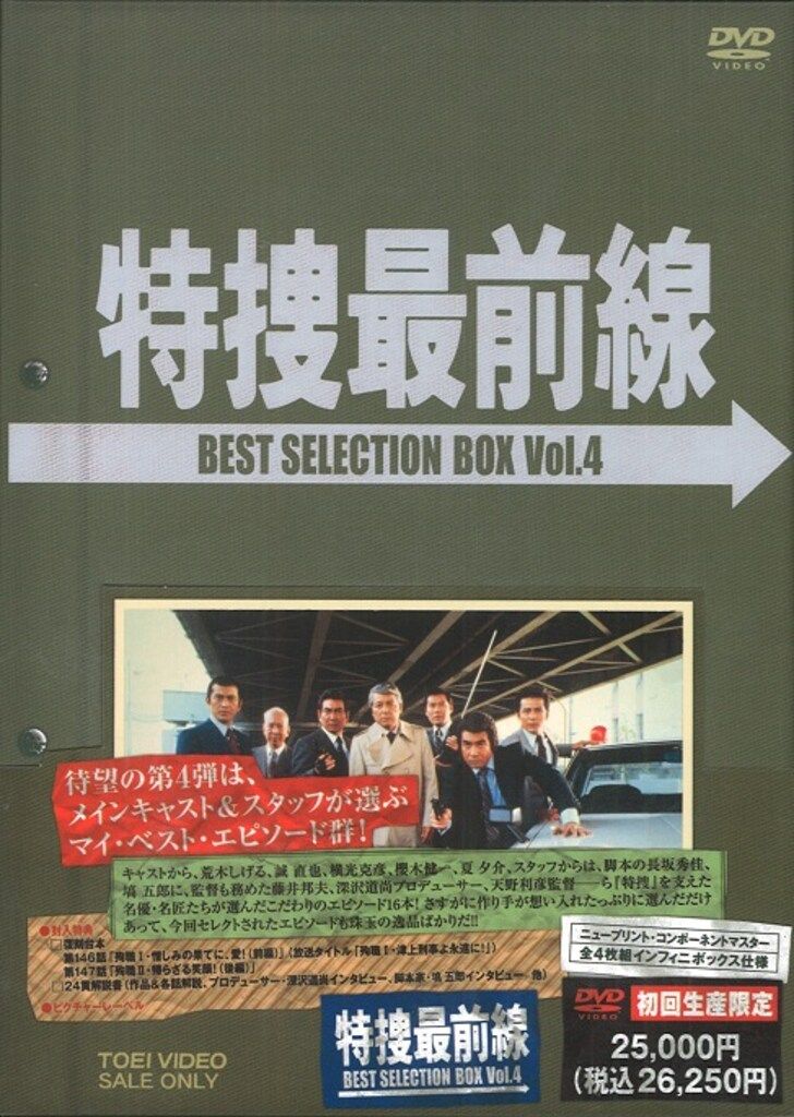 特捜最前線 BEST SELECTION BOX Vol.9 特捜最前線 BEST SELECTION BOX Vol.9〈初回生産限定・5… 特捜最前線