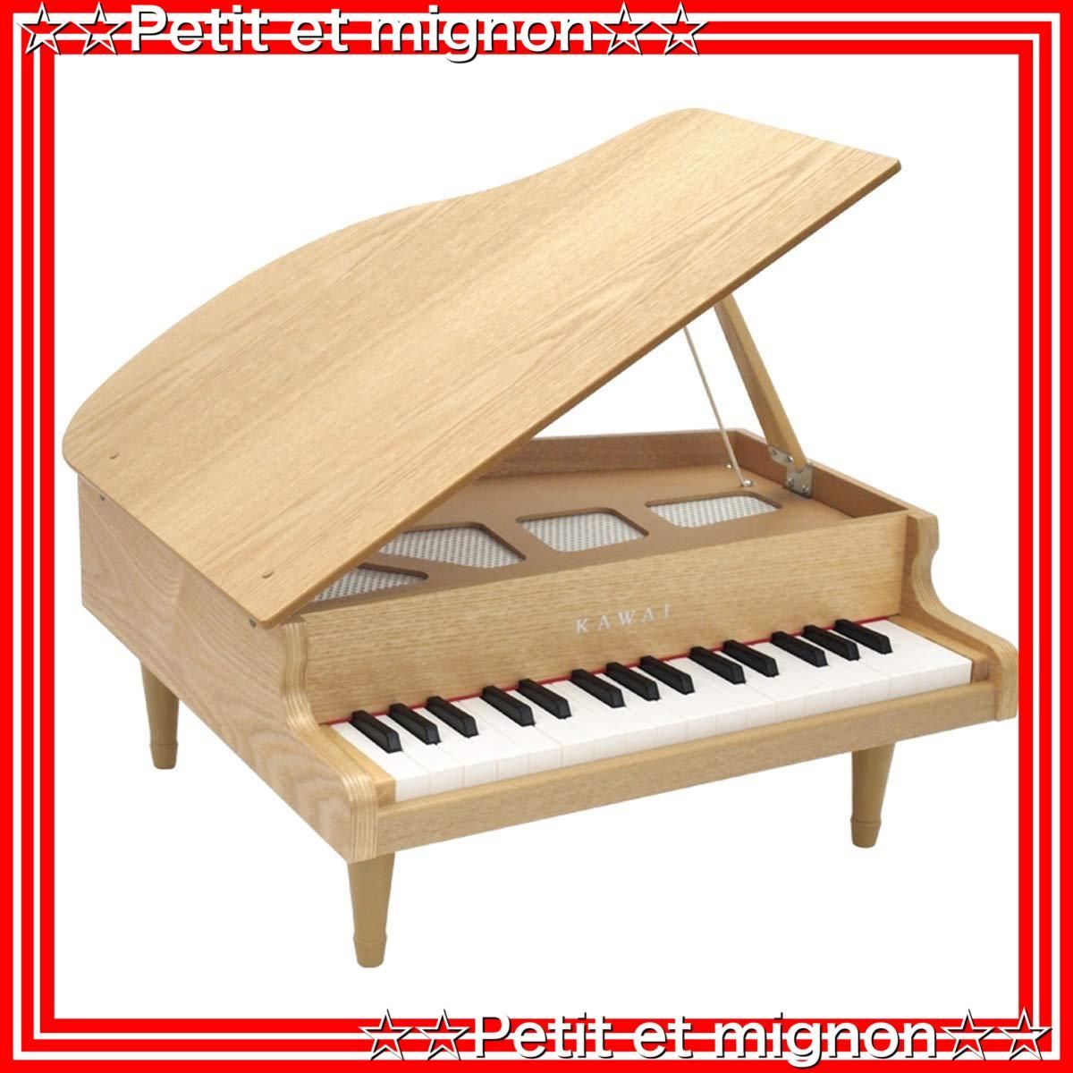 上原様専用】河合楽器KAWAI グランドピアノ ナチュラル ミニ