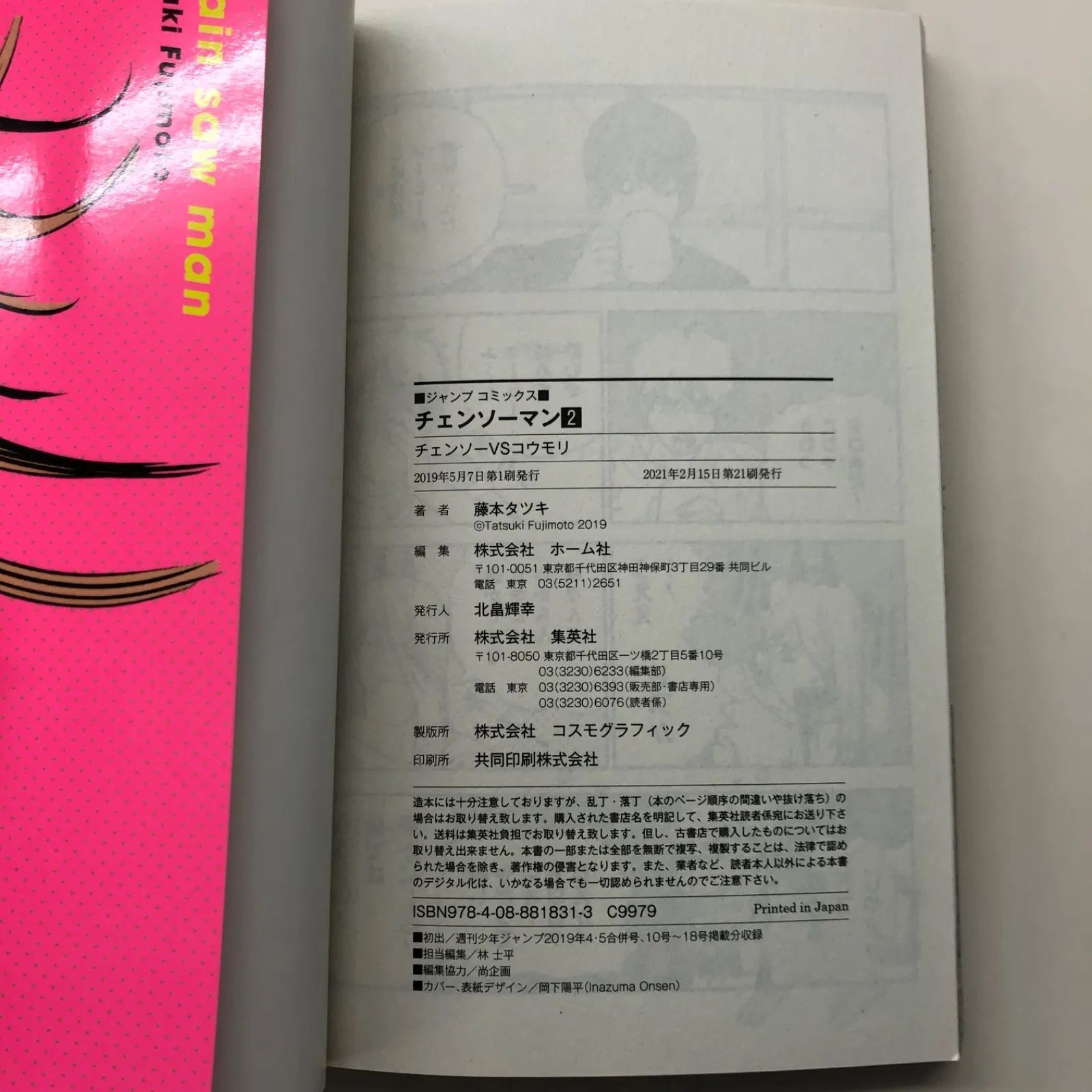 初版】チェンソーマン 1〜5巻/藤本タツキ/GF-0225015408/GF09541
