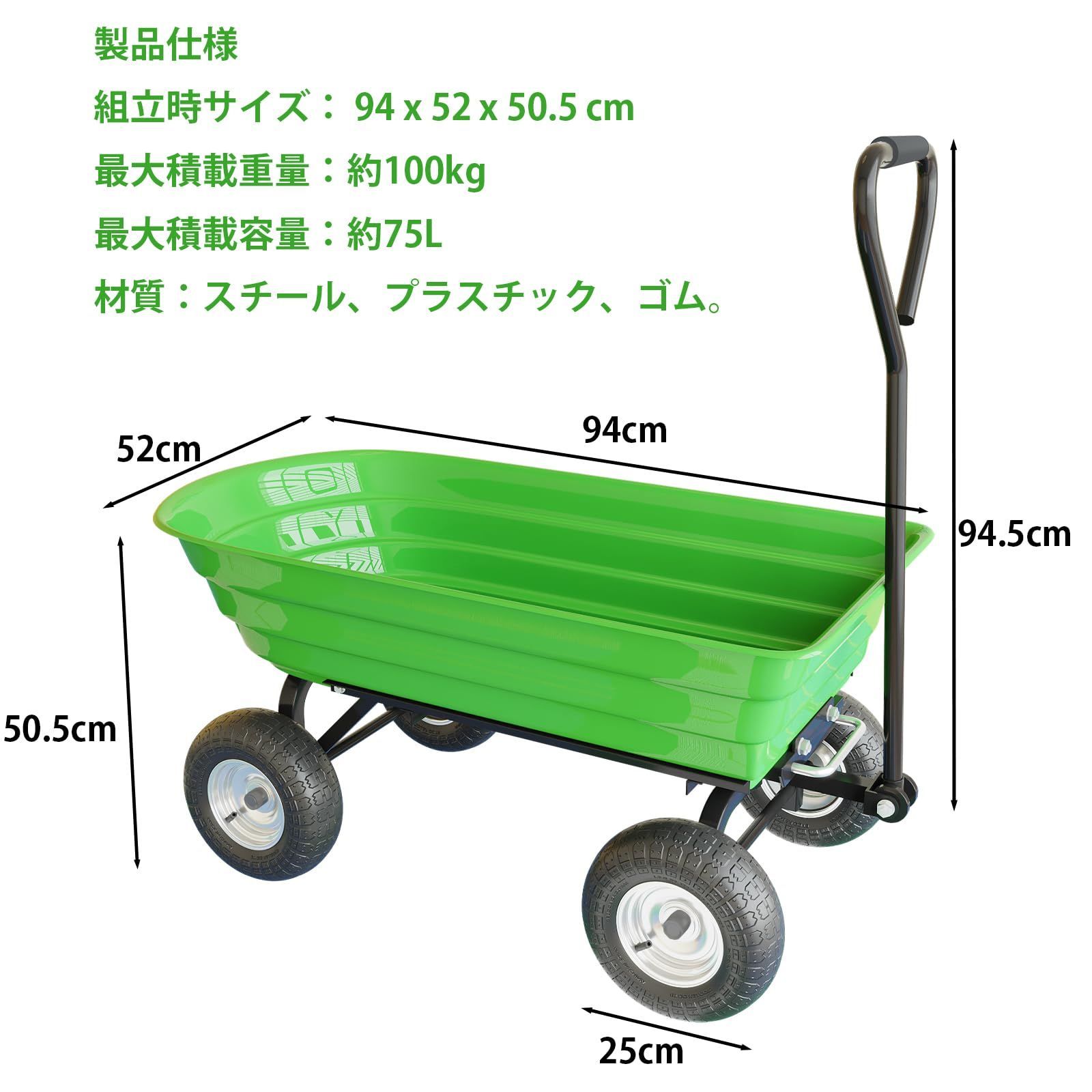  土 ねこぐるま 砂 キャンプ ガーデン 農業 畑作業 ガーデニング グリーン アウトドア 園芸 94 台車 牽引 x リアカー 最大積載100 kg 52 空気タイヤ ガーデンワゴン 75 L キャリーワゴン 50 5 ガーデンカート キャリーカート cm ダ キャリーカート 旅行かばん 小分けバッグ