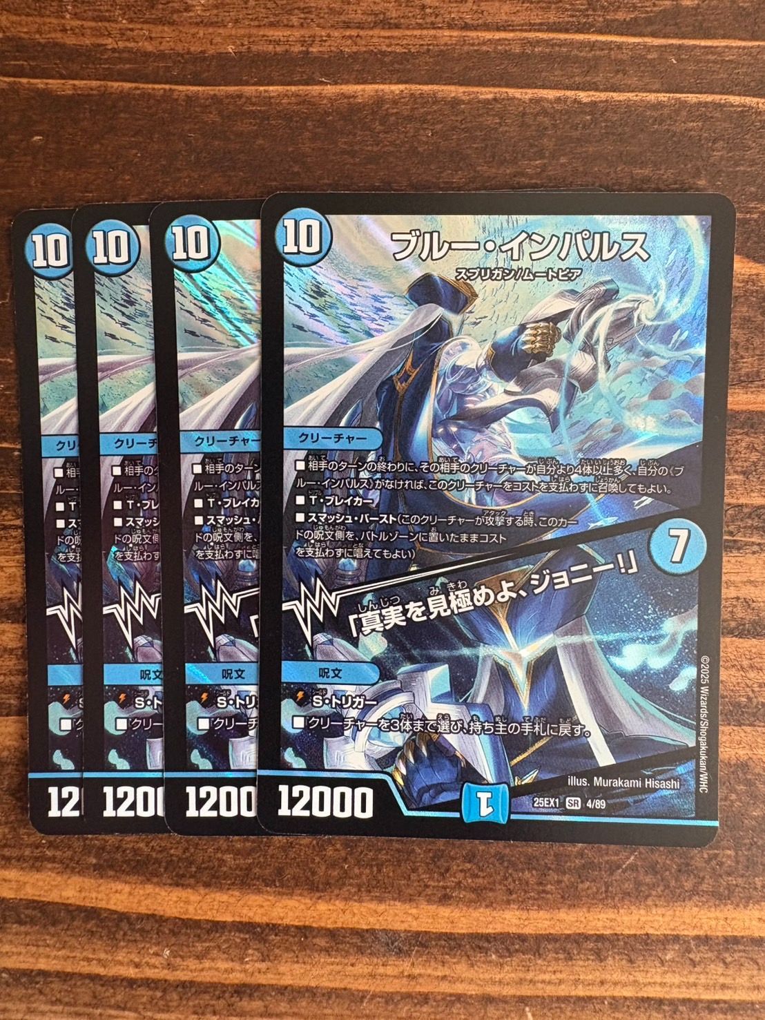 ブルーインパルス/「真実を見極めよ、ジョニー！」 4枚セット