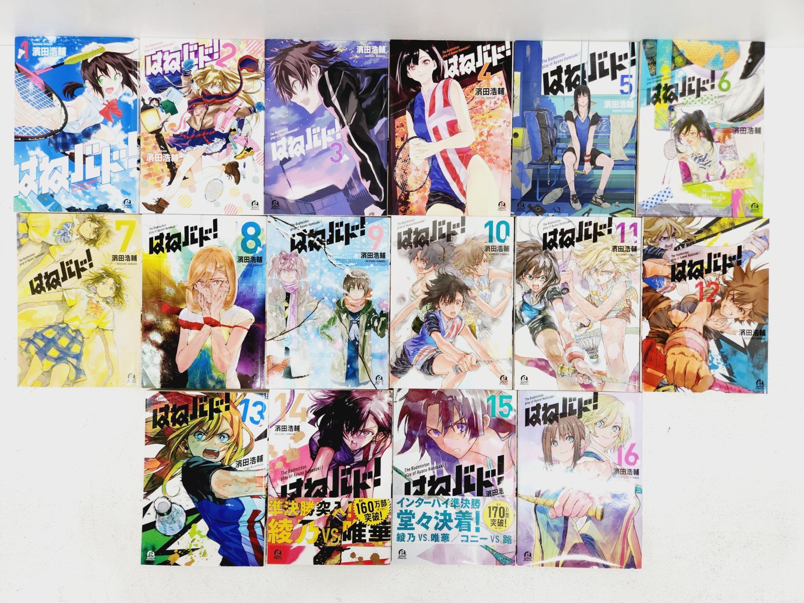 小牧店】はねバド! 1～16巻セット・まとめ売り ／※ばら売り