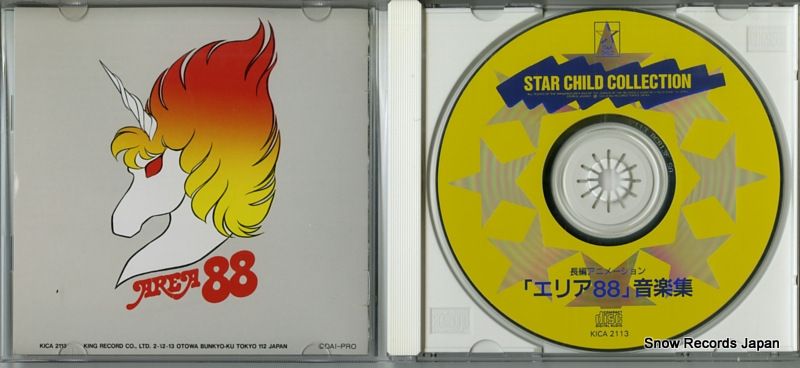 CD】新田一郎 エリア88音楽集 KICA2113