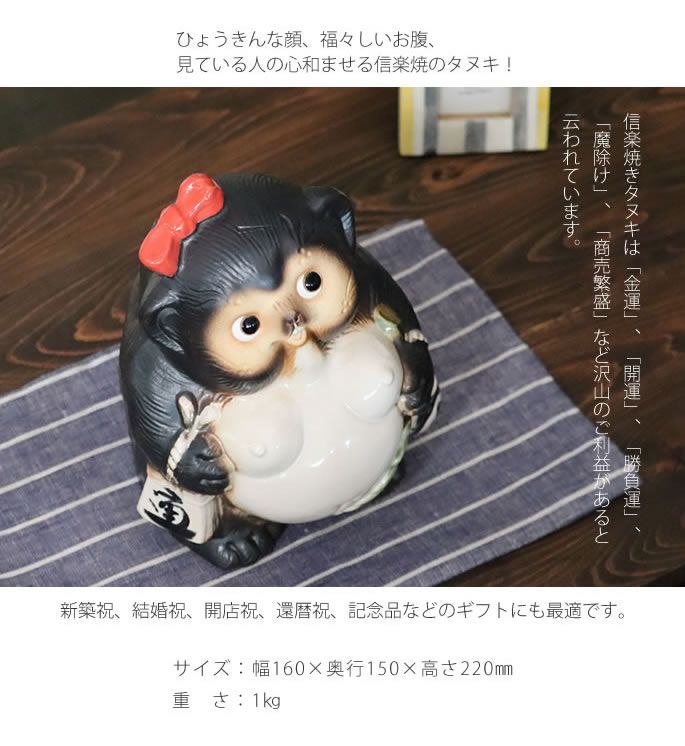 信楽焼 7号メス狸 たぬき タヌキ 狸 女の子狸 信楽焼 たぬき 狸 しがらき