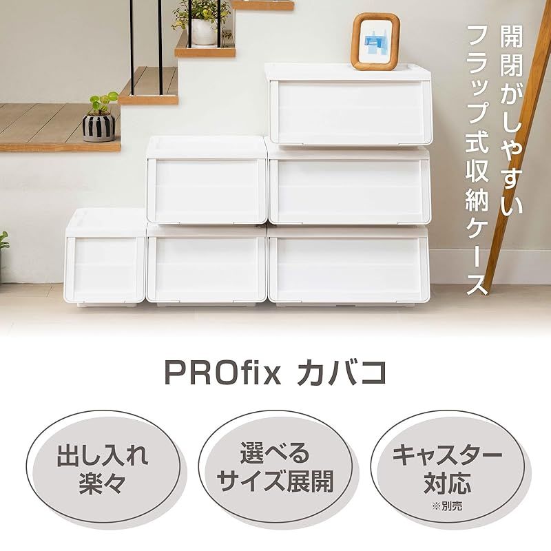天馬(Tenma) 収納物の出し入れがしやすいフラップ式収納ボックス