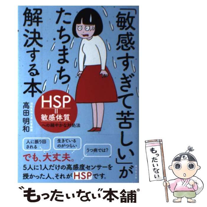 敏感すぎて苦しい・HSPがたちまち解決