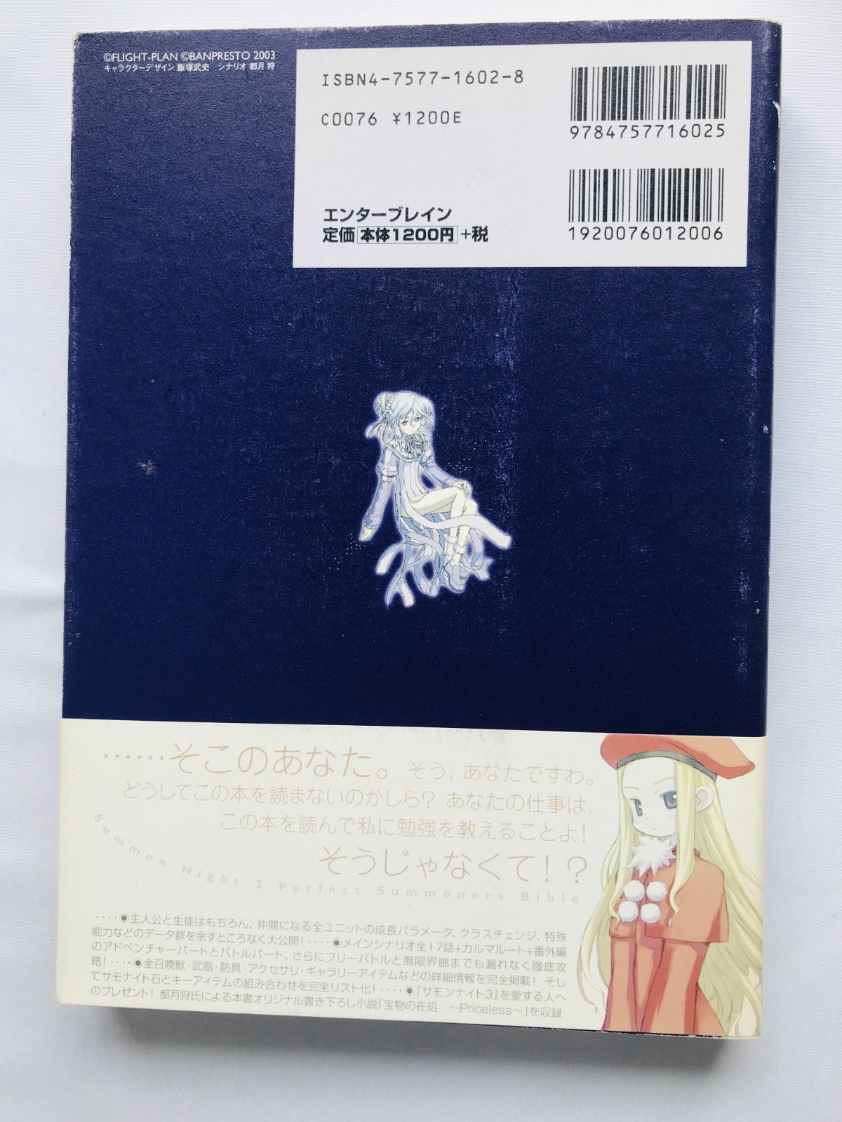 サモンナイト3 パーフェクト サモナーズバイブル ガイド 攻略本 初版