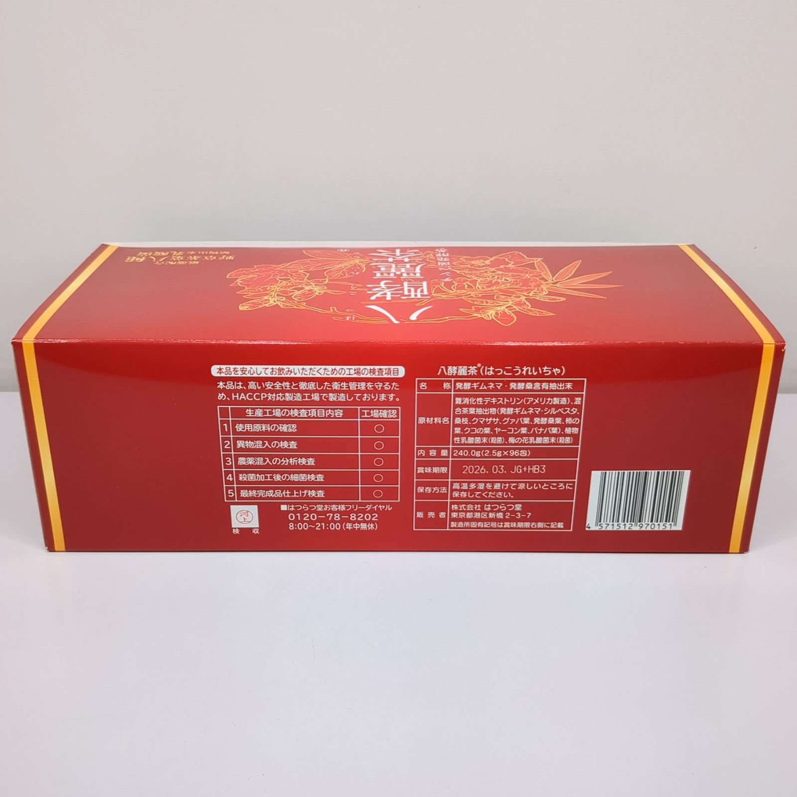 八酵麗茶 はつらつ堂 八酵麗茶 56包のみ 八酵麗