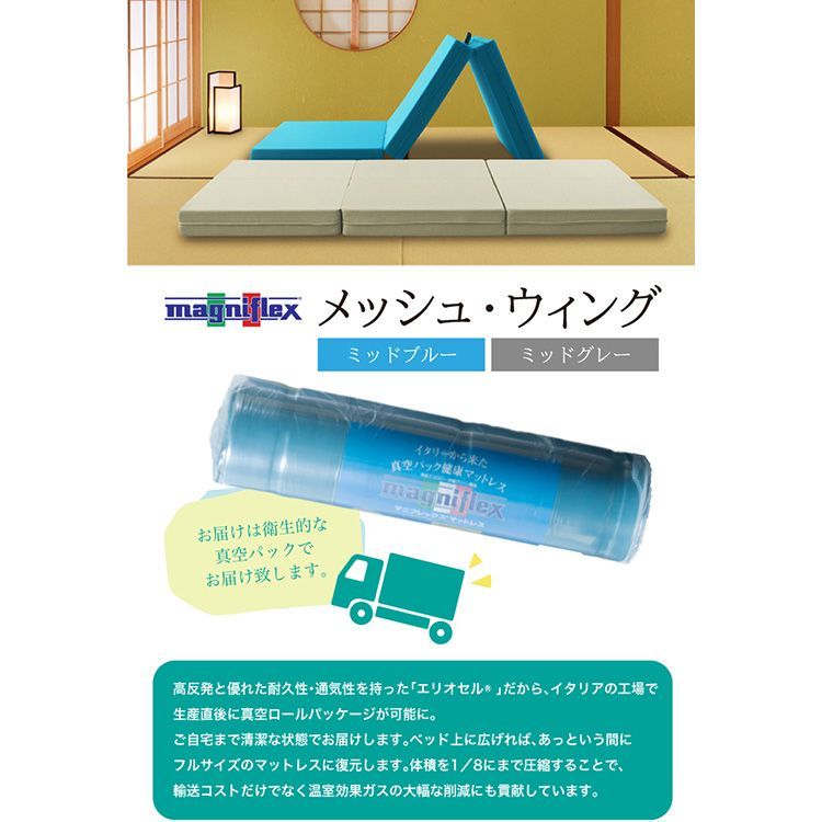 マニフレックス メッシュ・ウィング セミダブル ミッドブルー 11cm 硬め マニフレックス メッシュ・ウィング セミダブル ミッドブルー