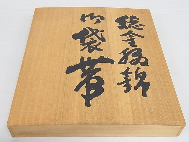 平和屋-こころ店□極上 桝屋高尾 ねん金綴錦 六通柄袋帯 向い鳳凰文