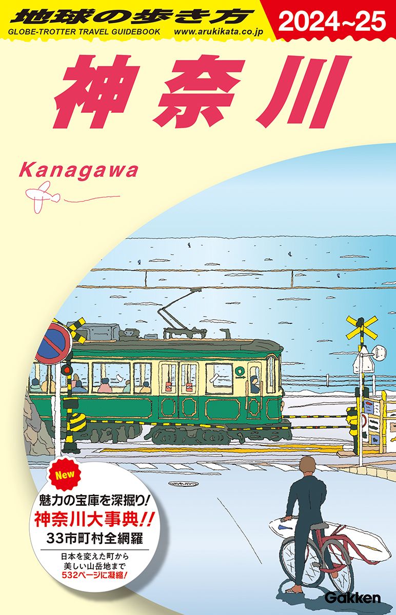 地球の歩き方 J06（2024～2025）/地球の歩き方/地球