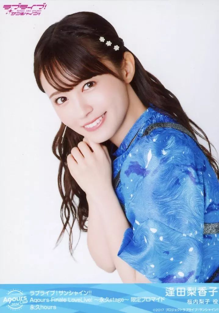 中古】生写真(女性) Aqours/逢田梨香子/バストアップ/永久hours