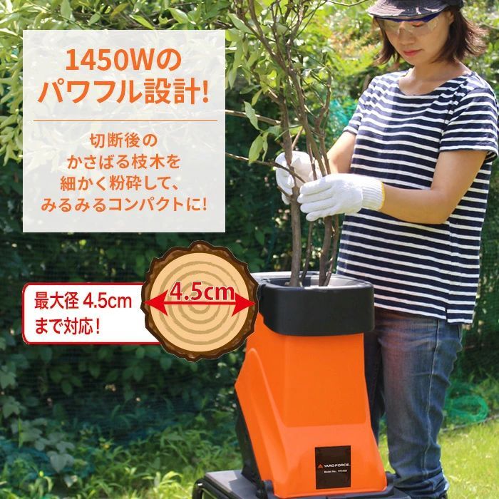 園芸用品 ＼Sランク／【ヤードフォース】電動ガーデン枝シュレッダー