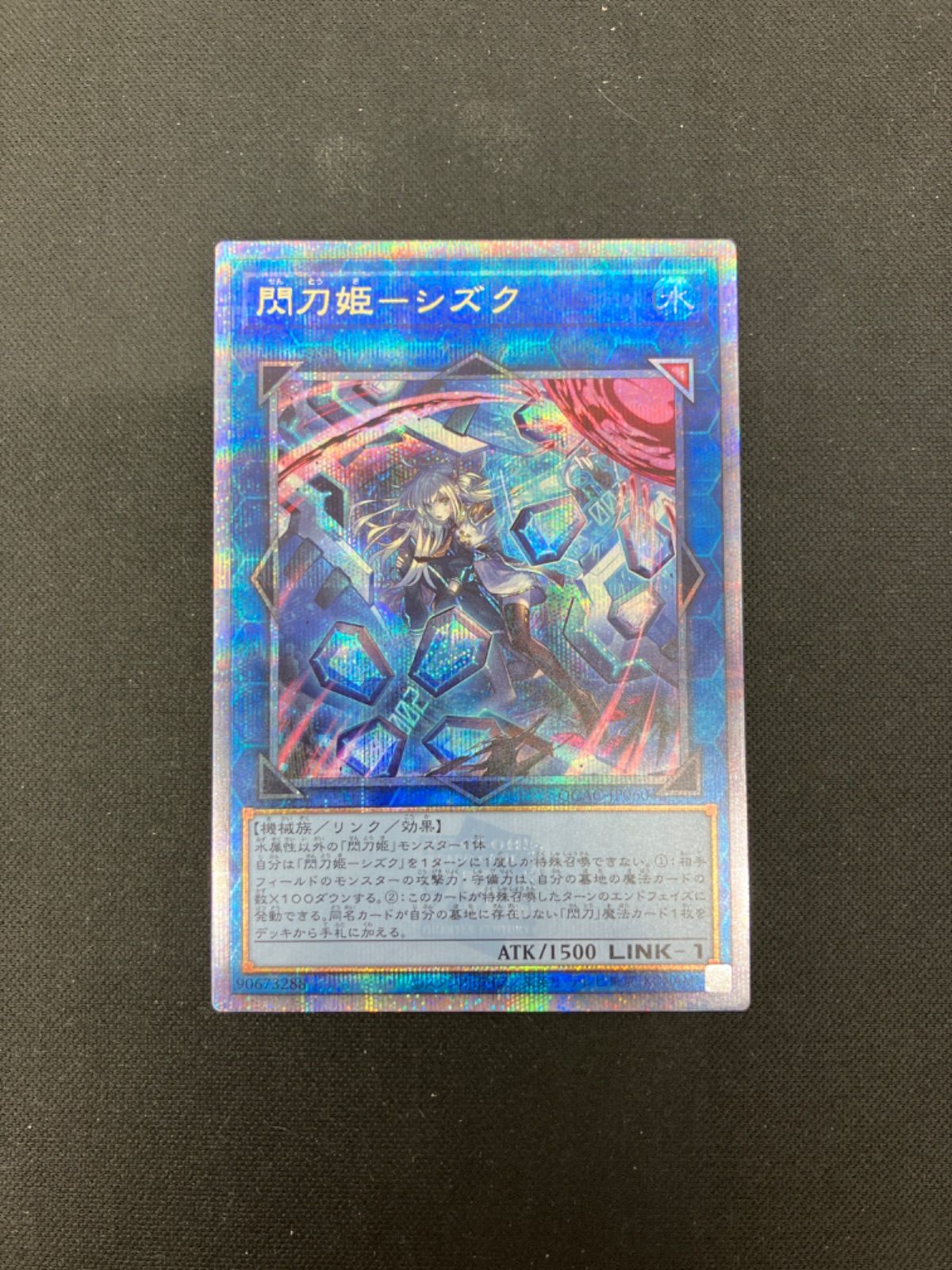 最新発見 遊戯王 閃刀姫－シズク 絵違い アジア版 25thシク