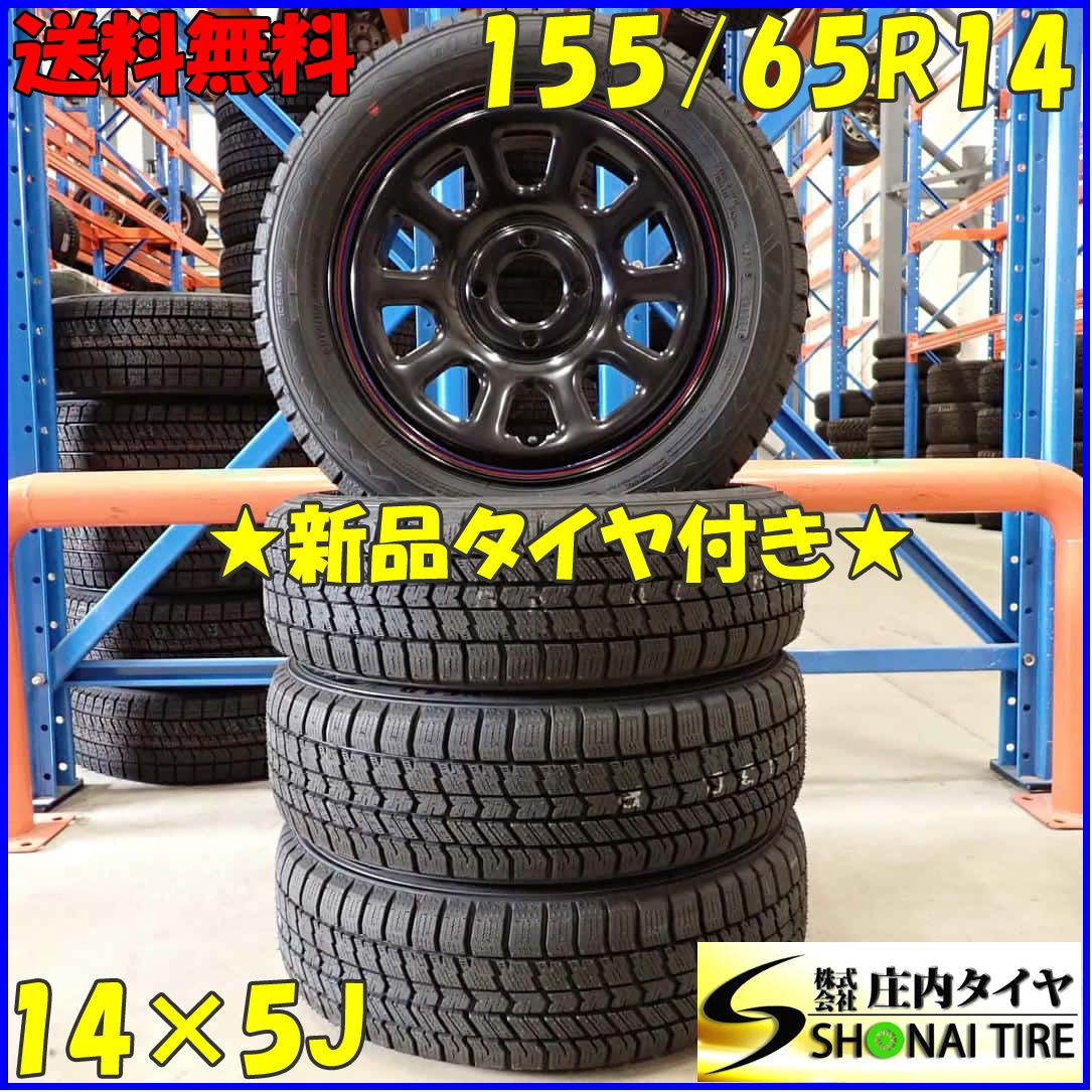 冬 20 4本SET 会社宛 155|65R14×5J 75Q グッドイヤー アイスナビ8 デイトナ スチール N-BOX タント ワゴンR NO D5861