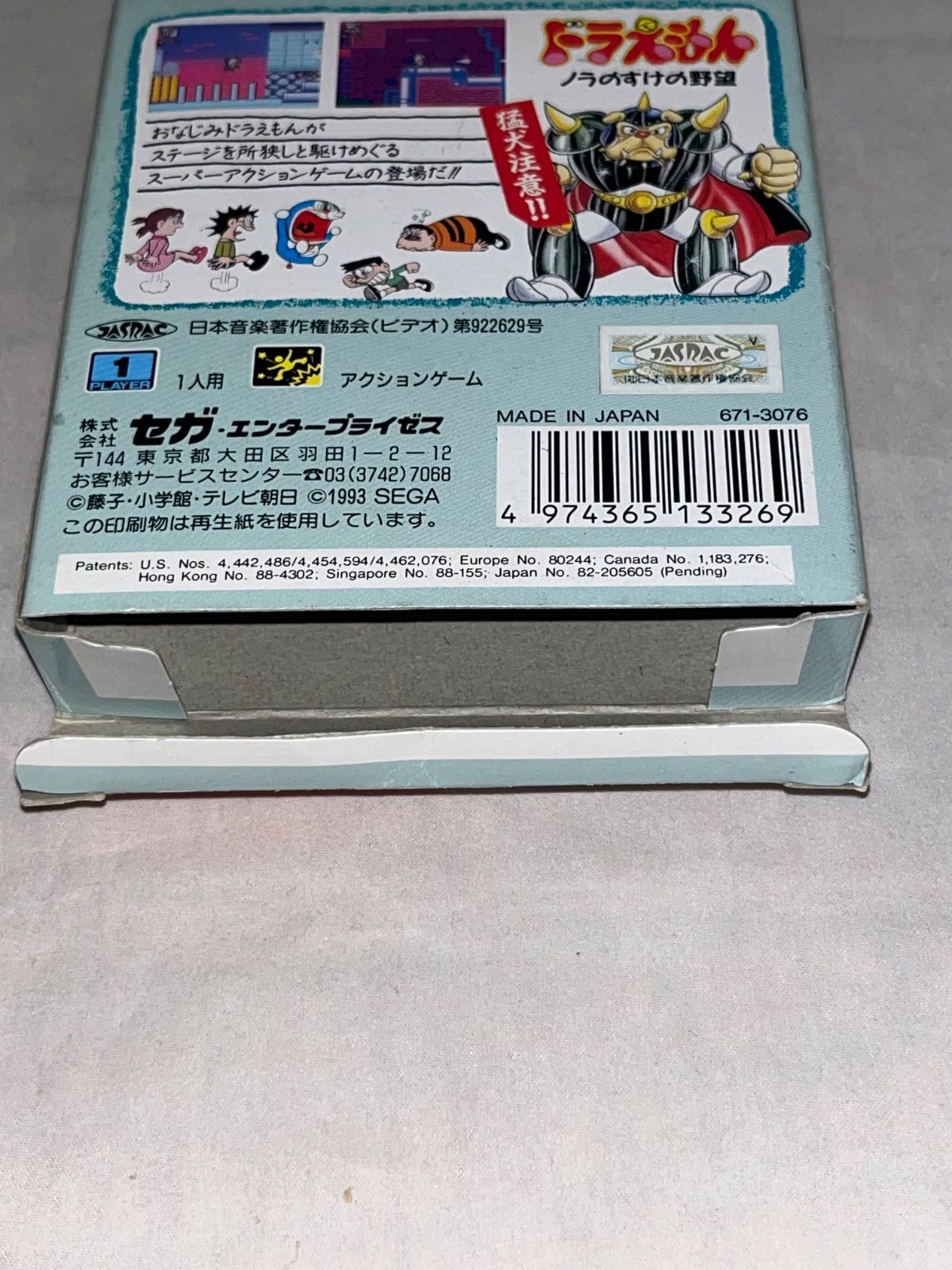 希少】ドラえもん ノラのすけの野望 ☆ゲームギア☆ ゲームギア 美品