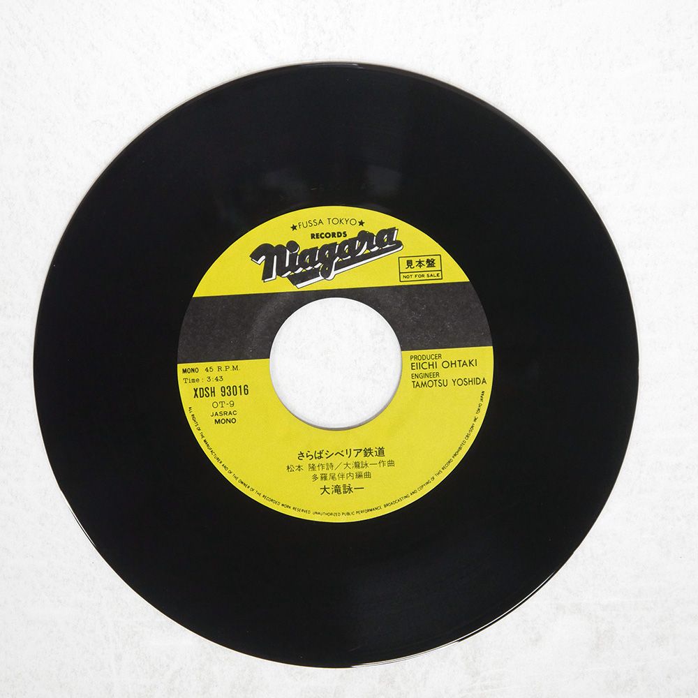 レコード 見本盤 国内盤 大滝詠一/さらばシベリア鉄道/NIAGARA RECORDS