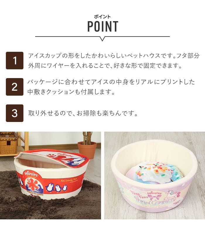 アイスなペットハウス