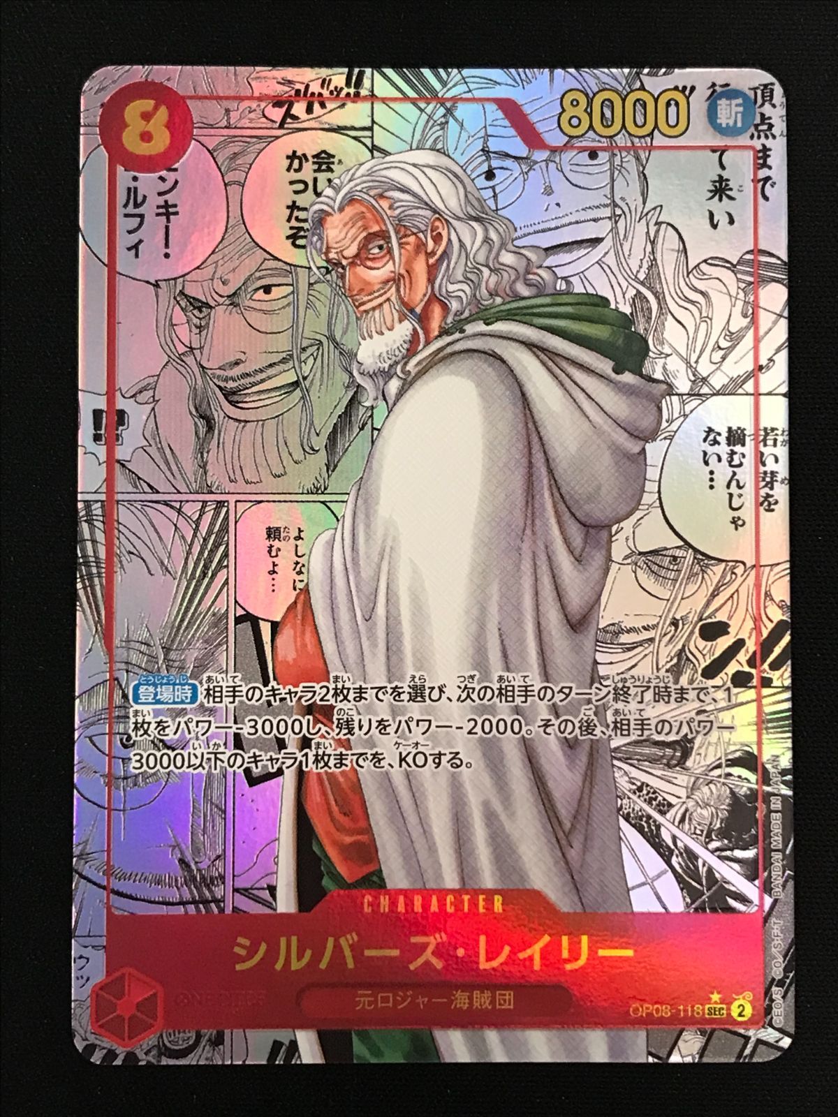 ワンピースカード　2つの伝説　シルバーズレイリーsec 2枚セット シルバーズ・レイリー Secパラレル 2枚セット Y ONE PIECEカード 二