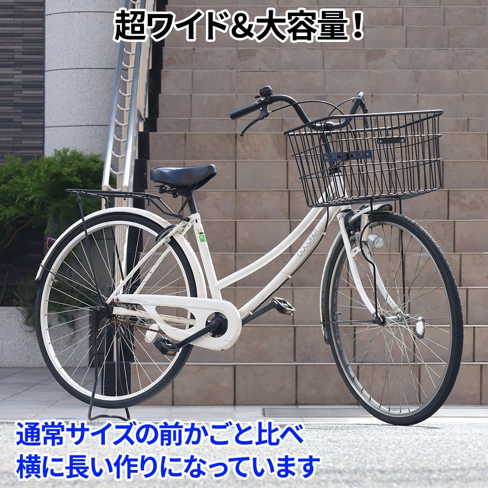 自転車用 前かご ワイド フロントバスケット 幅50cm 幅広 大きい
