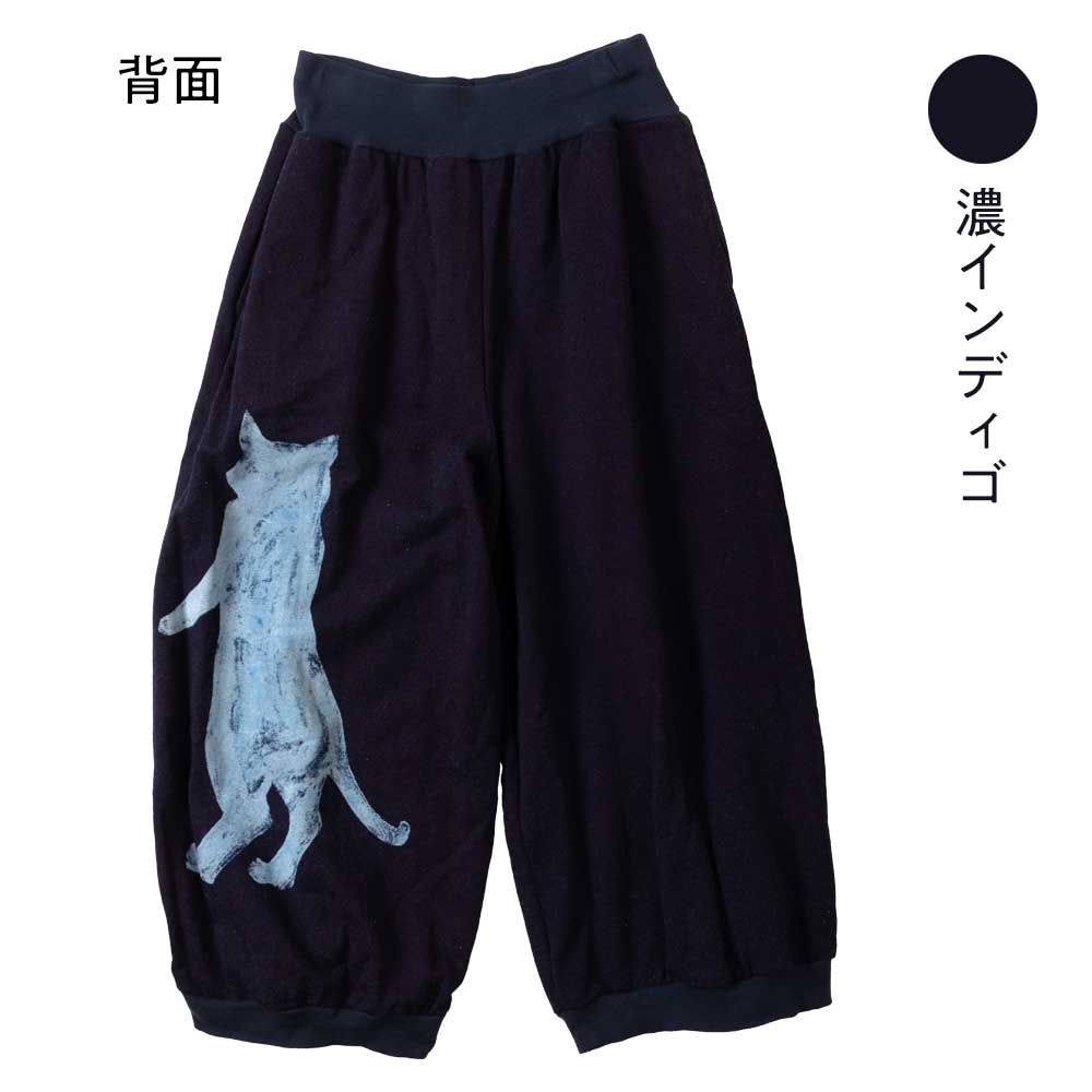 裏パイルバルーンパンツ ねこ