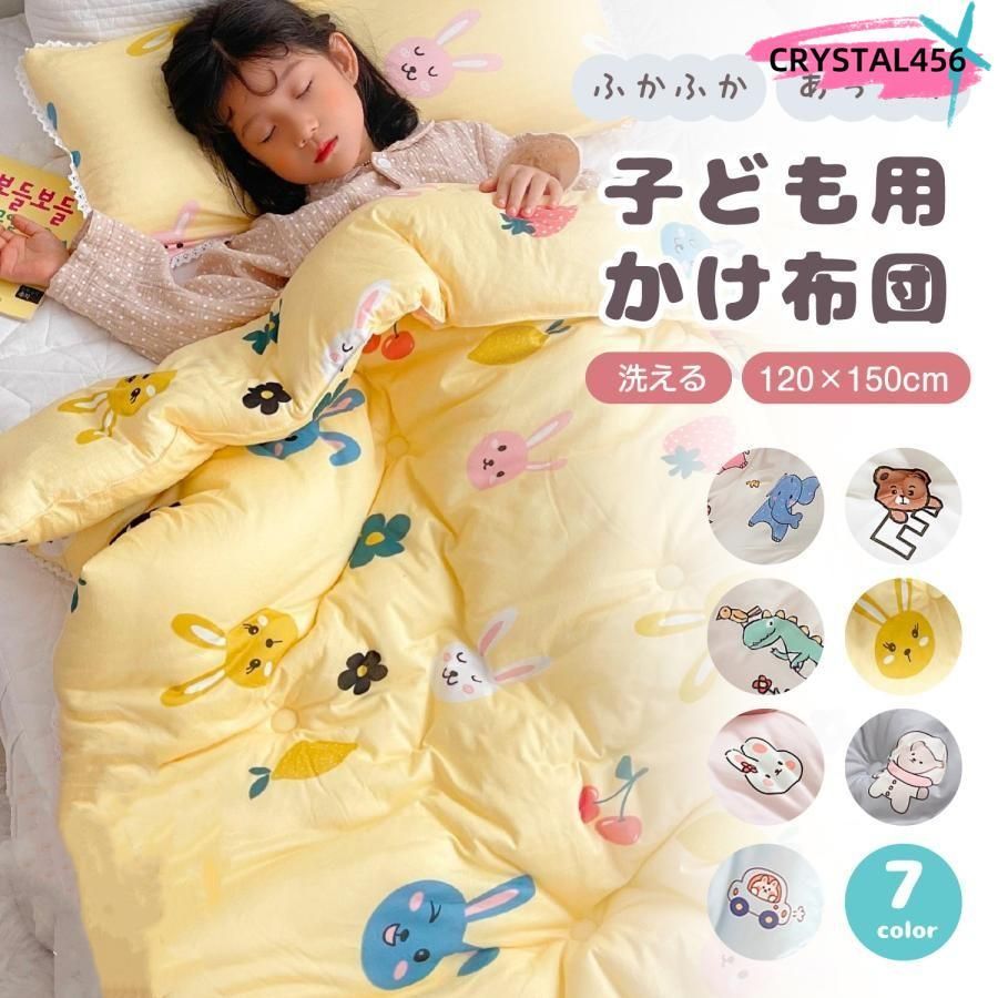 子供 掛け布団 ジュニア 冬 キッズ 子供ふとん 暖かい 防寒 防寒対策 秋 冬用布団 洗える かわいい 中綿入り 女の子 男の子 保育園 幼稚園 お昼寝布団