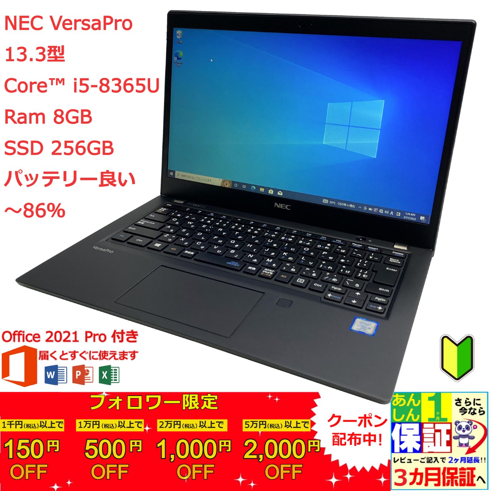 NEC VersaPro 13.3型 i5 vPro 8365U 正規Office 2021 Pro Plus付き