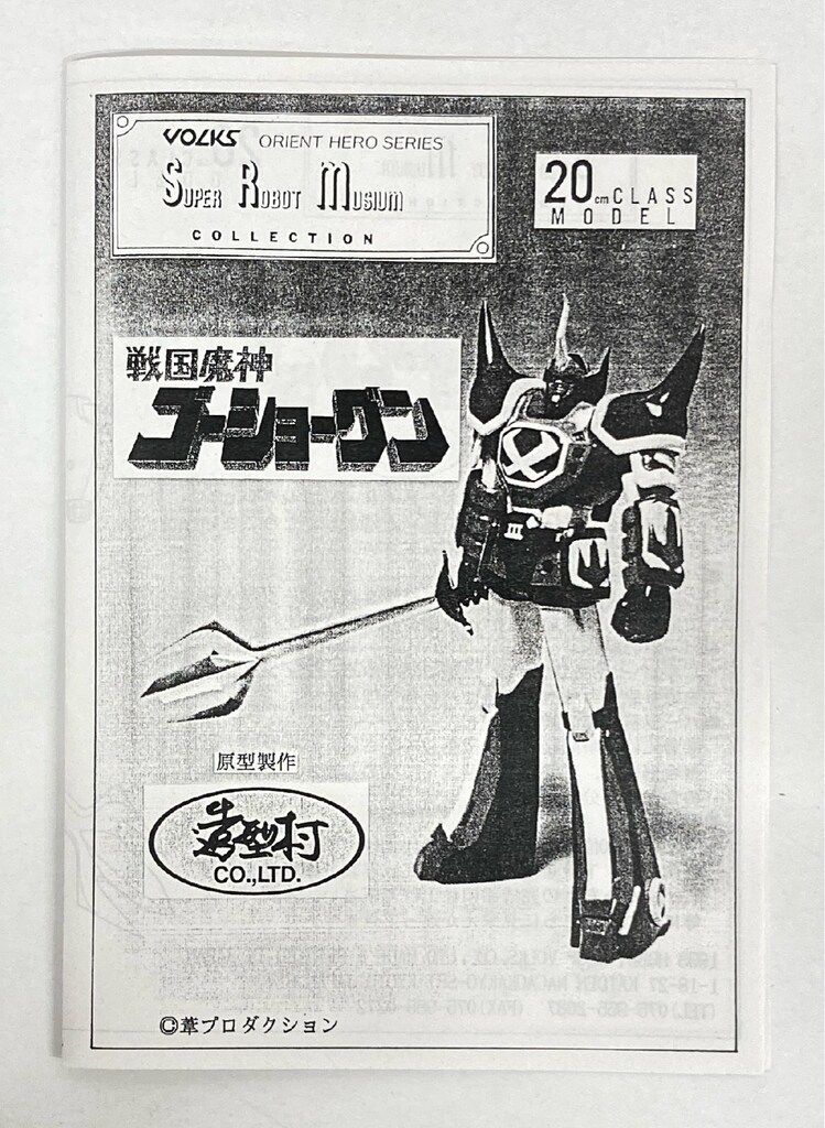 Amazon.co.jp: 海洋堂 ロボットミュージアム ガレージキット