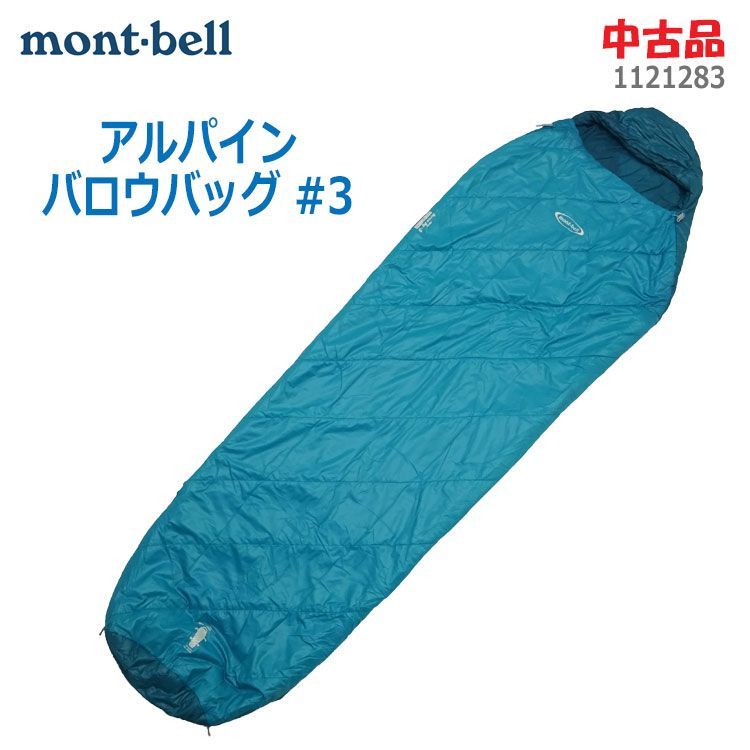 柔らかな質感の モンベル(mont-bell)アルパインバロウバッグ # 3 寝袋 