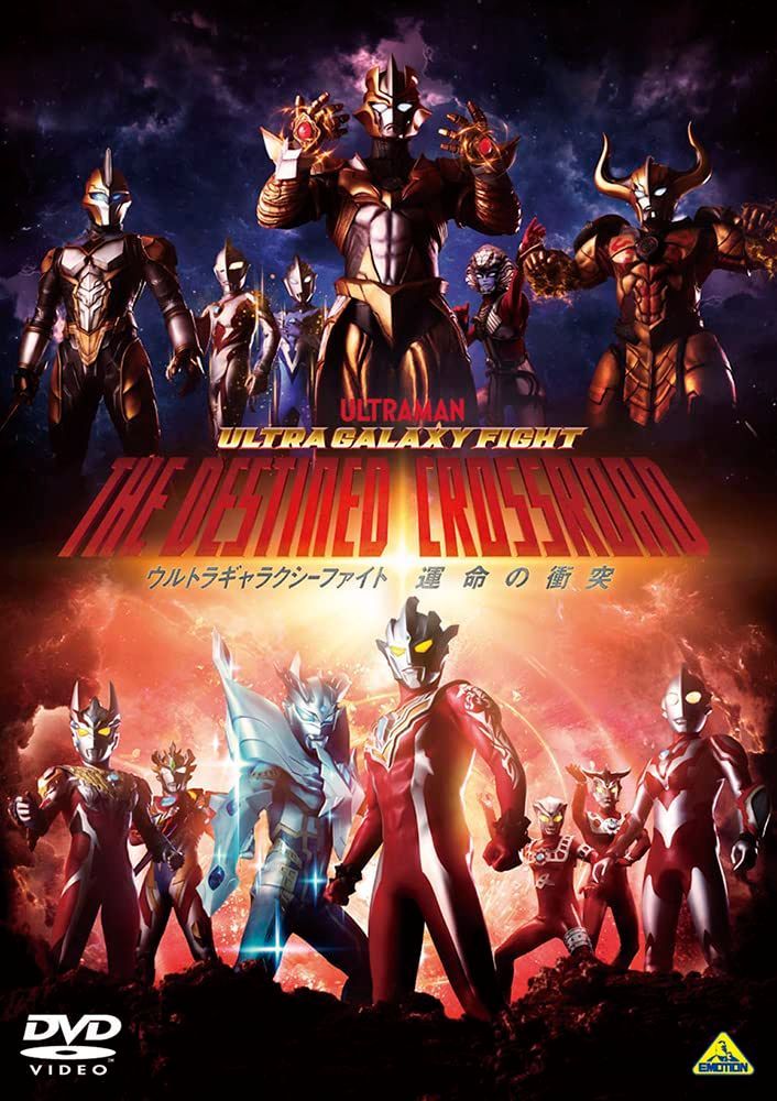 ウルトラギャラクシーファイト 運命の衝突 DVD - メルカリ