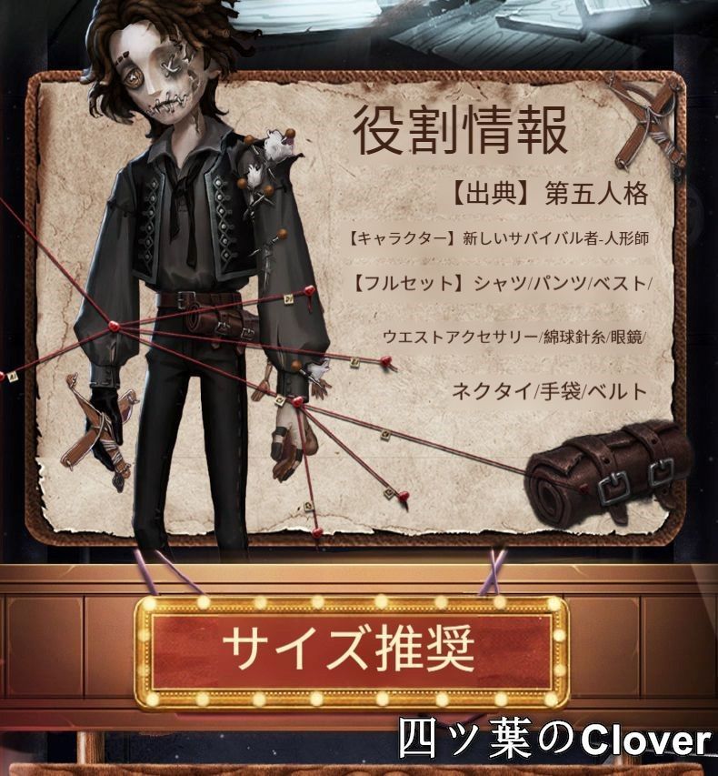 美品・未使用新品】 第五人格 人形師 マティアス チェルニン