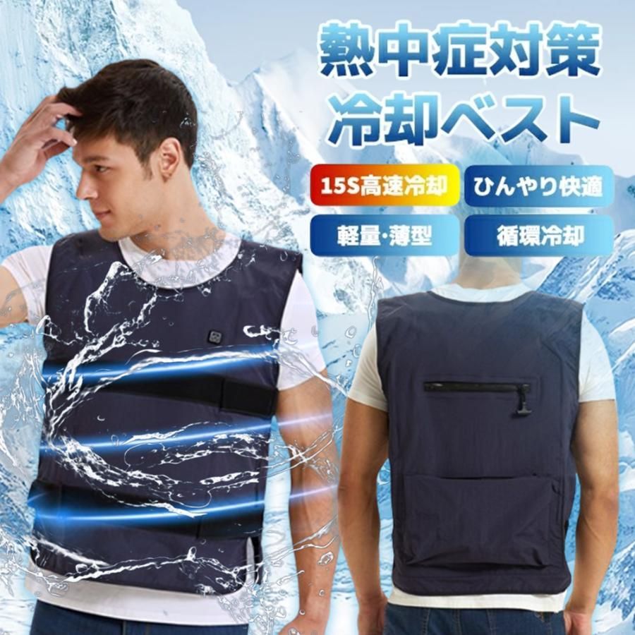 水冷服 水冷ベスト ベスト ひんやり 2025 クールスーツ 冷却水 が 循環 接触冷感 空調ウェア アイス服 アイスベスト 釣り おしゃれ 水冷式 空調 ベスト 2025