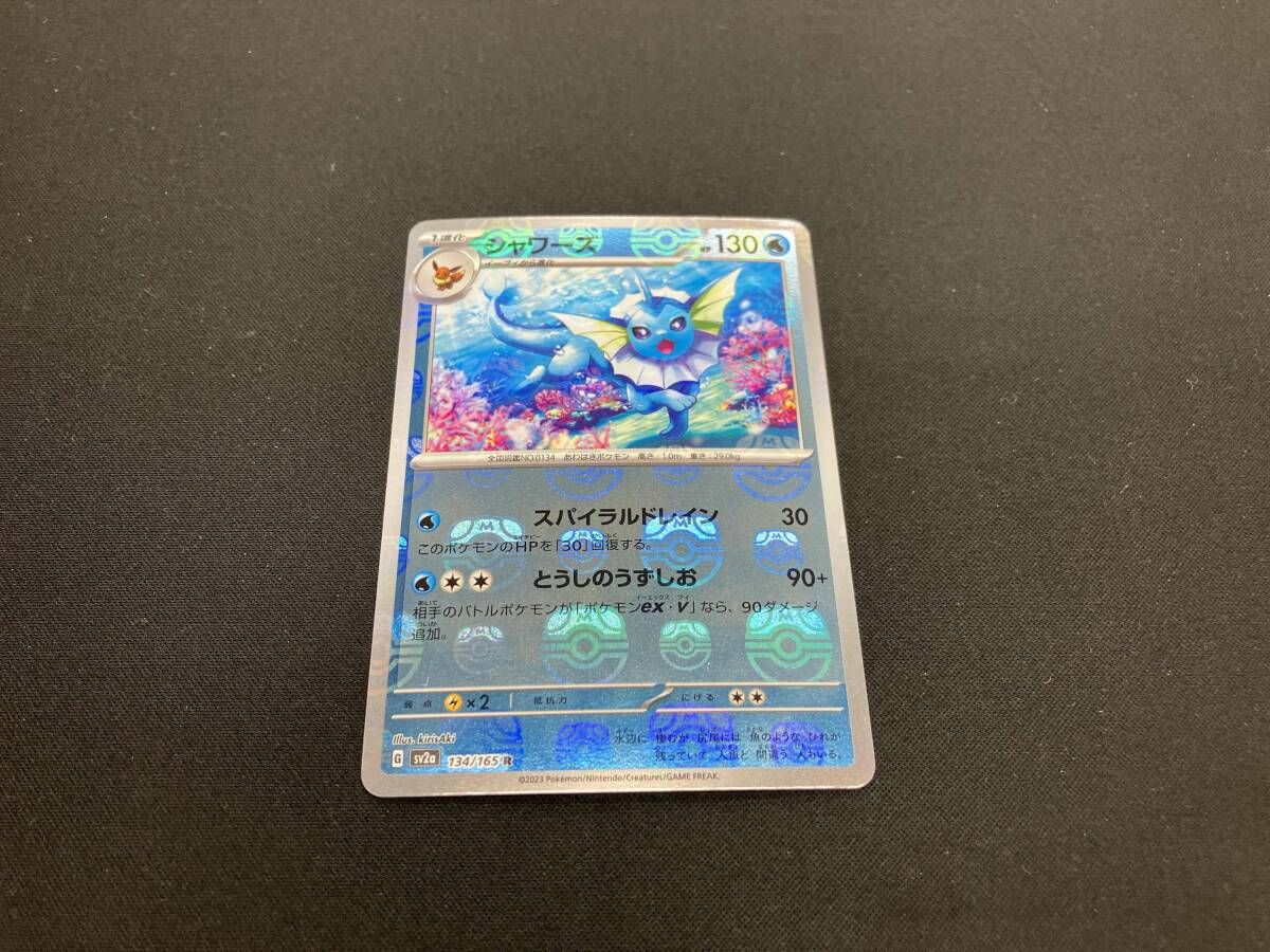 ポケカ　ポケモン　シャワーズ　マスターボール　PSA10 151 134/165 PSA10】 シャワーズ (R/マスターボールミラー) {134/165} [SV2a