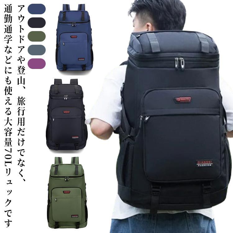 通学 防災 登山リュック アウトドア レディース バッグ オールシーズン メンズ ミリタリ-バッグ キャンプ 旅行 登山 リュック 撥水 登山 バックパック 70L 防災リュック 男女兼用 スポーツ#cjfj