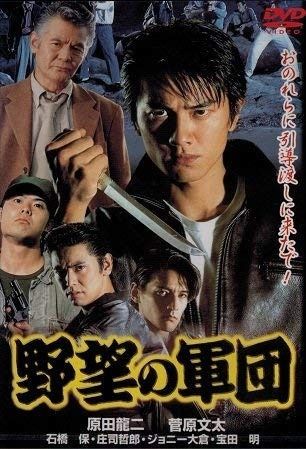 野望の軍団 DVD